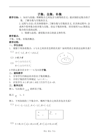 高中数学子集、全集、补集苏教版必修一