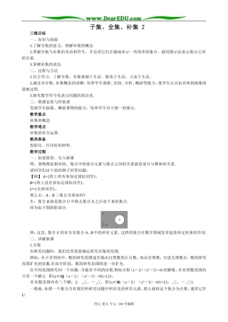 高中数学子集、全集、补集教案2 苏教版 必修1