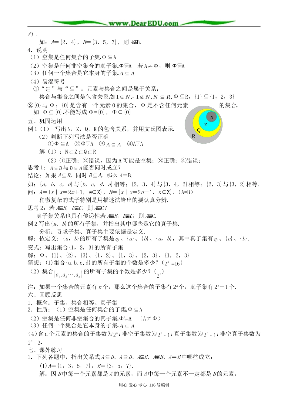 高中数学子集、全集、补集教案2(1)_第2页
