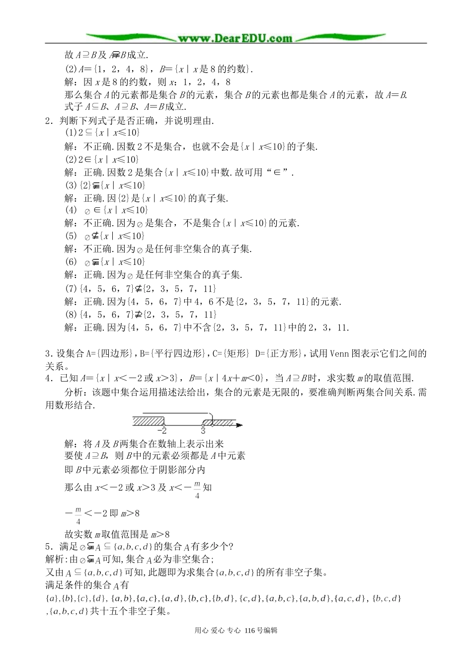 高中数学子集、全集、补集教案2(1)_第3页