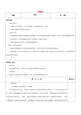 甘肃省临夏回族自治州银川中学八年级物理上册《透镜》教案 新人教版