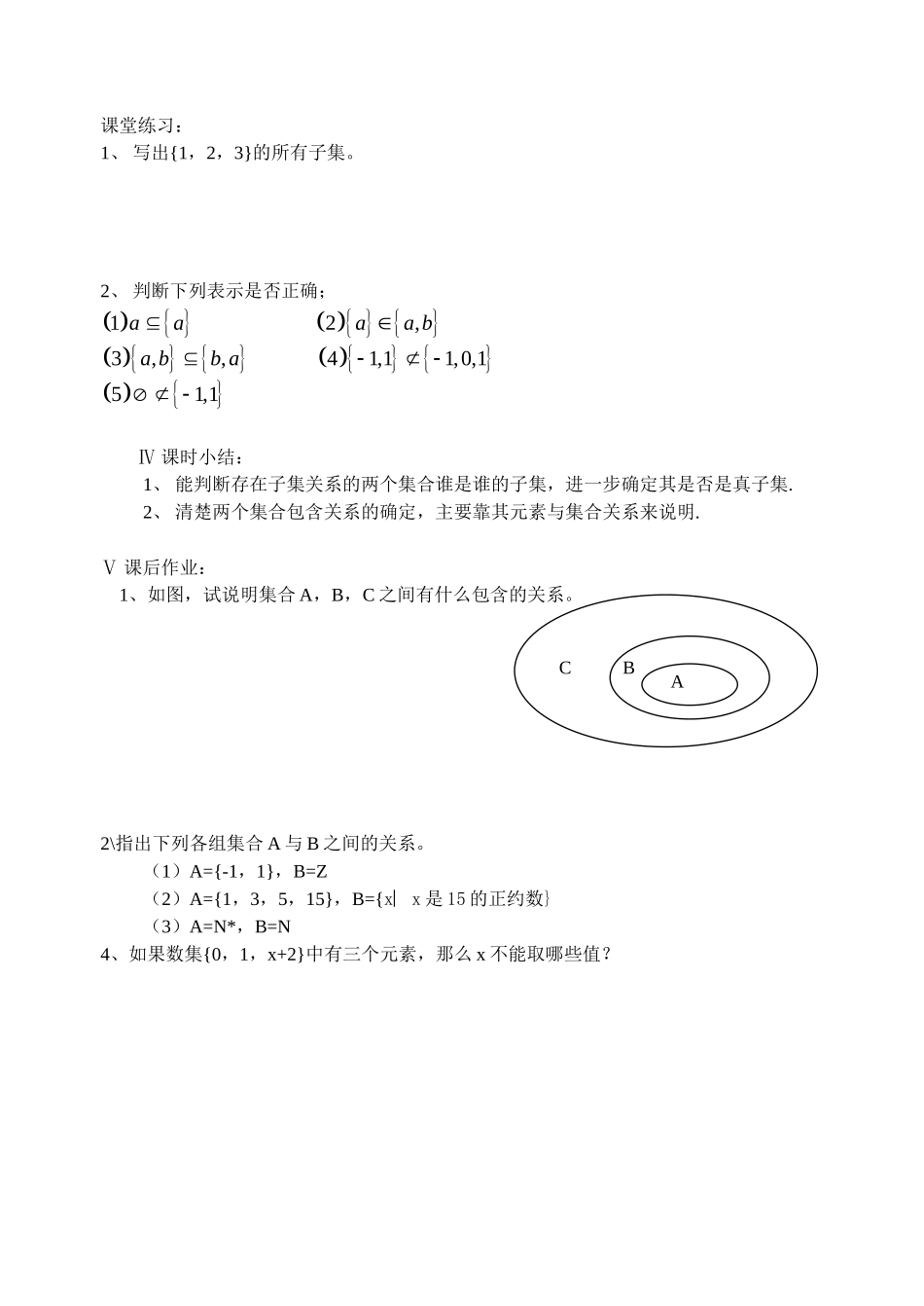 高中数学子集、全集、补集1教案新人教版必修1_第2页