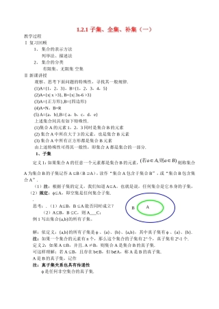 高中数学子集、全集、补集1教案新人教版必修1