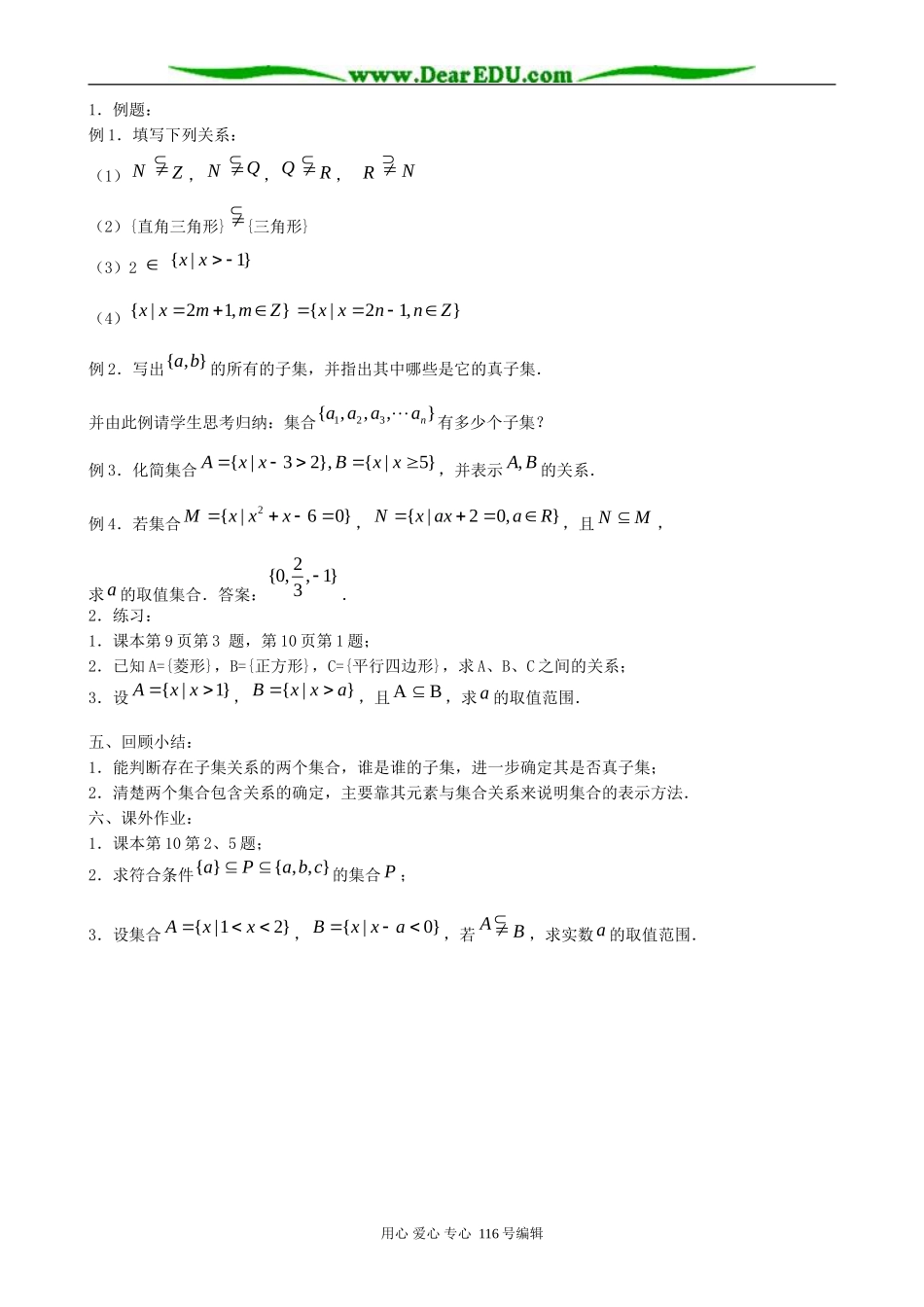 高中数学子集、全集、补集教案 新课标 人教版 必修1(A)_第2页