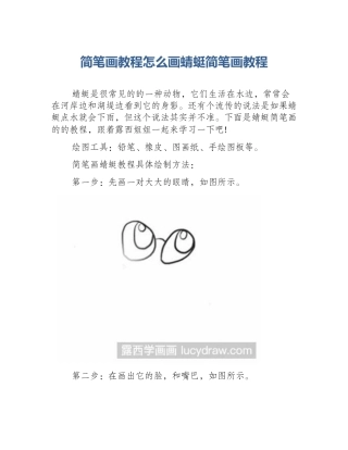简笔画教程怎么画蜻蜓简笔画教程
