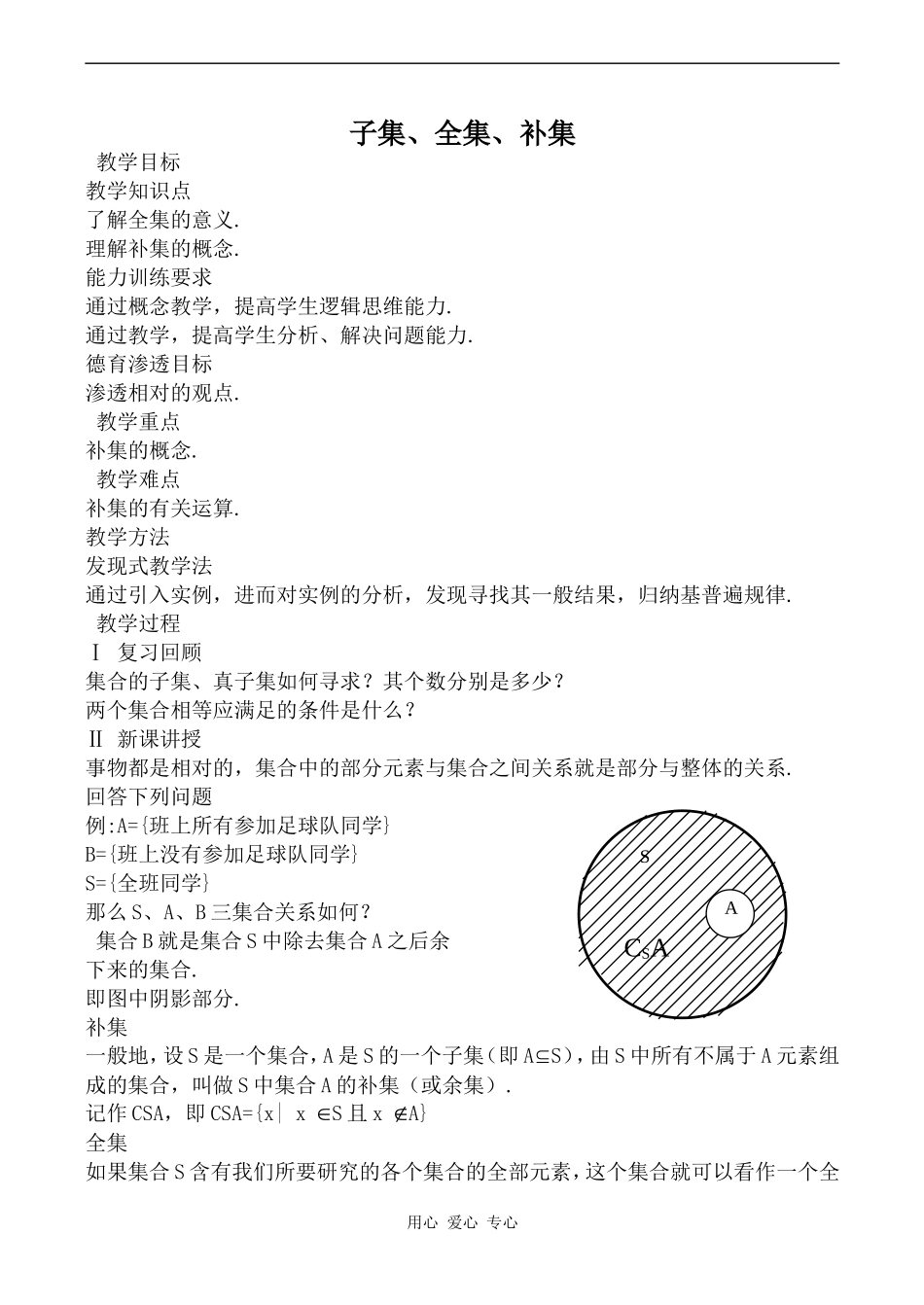 高中数学子集、全集、补集2人教版第一册_第1页