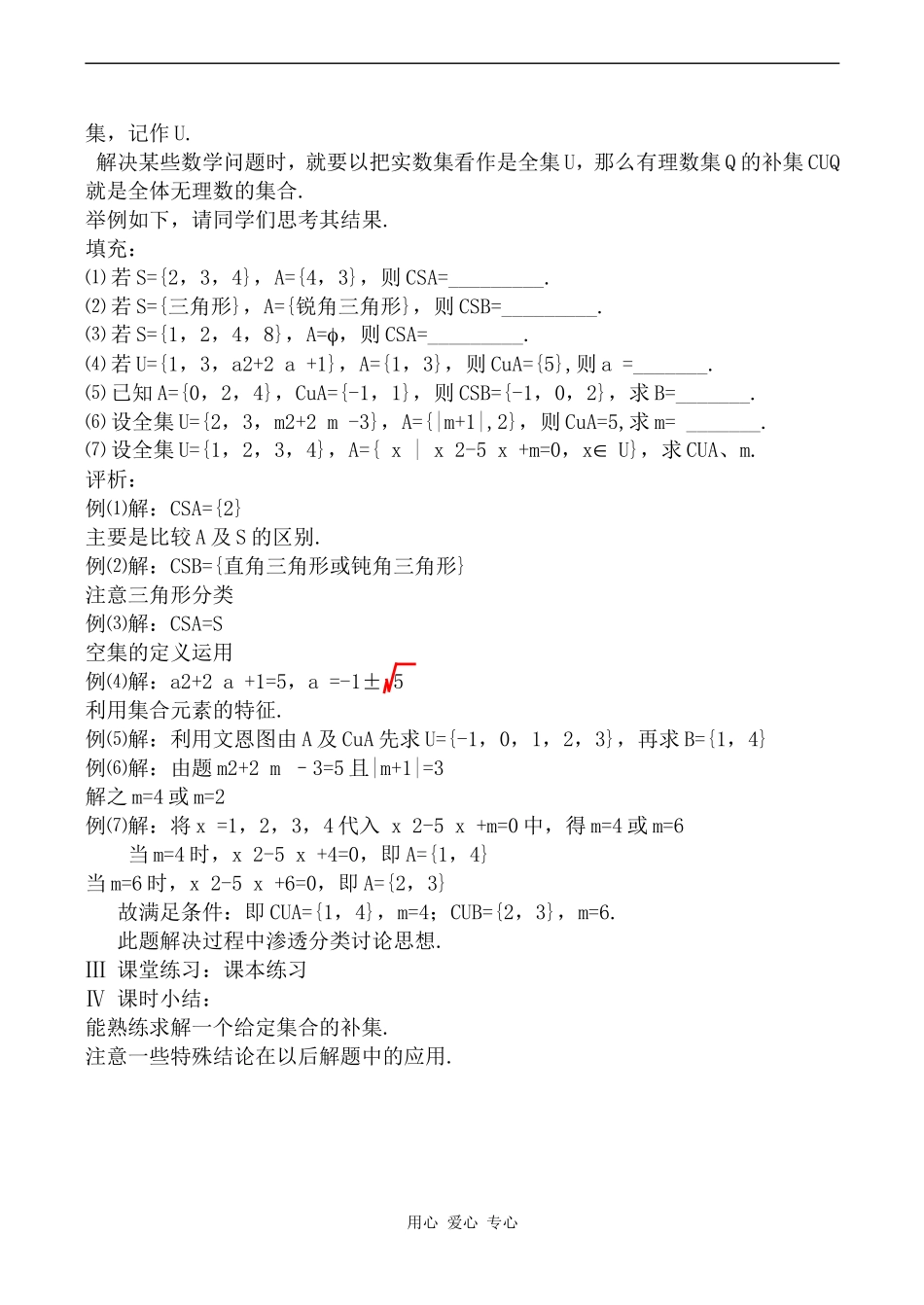 高中数学子集、全集、补集2人教版第一册_第2页