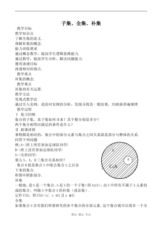 高中数学子集、全集、补集2人教版第一册
