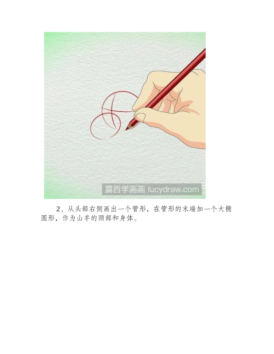 简笔画教程：怎样画比利山羊简笔画教程_第2页