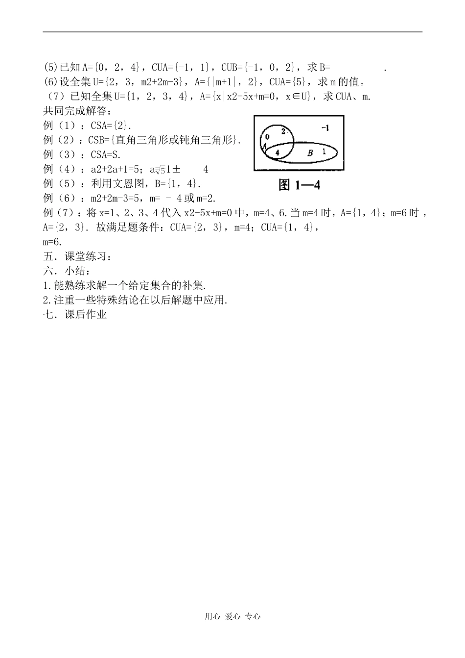 高中数学子集、全集、补集1人教版第一册_第2页