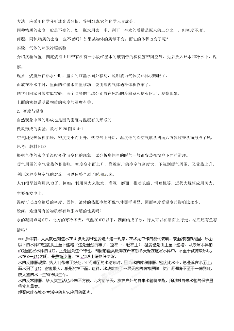 甘肃省临夏回族自治州银川中学八年级物理上册《第四节 密度与社会生活》教案 新人教版_第2页