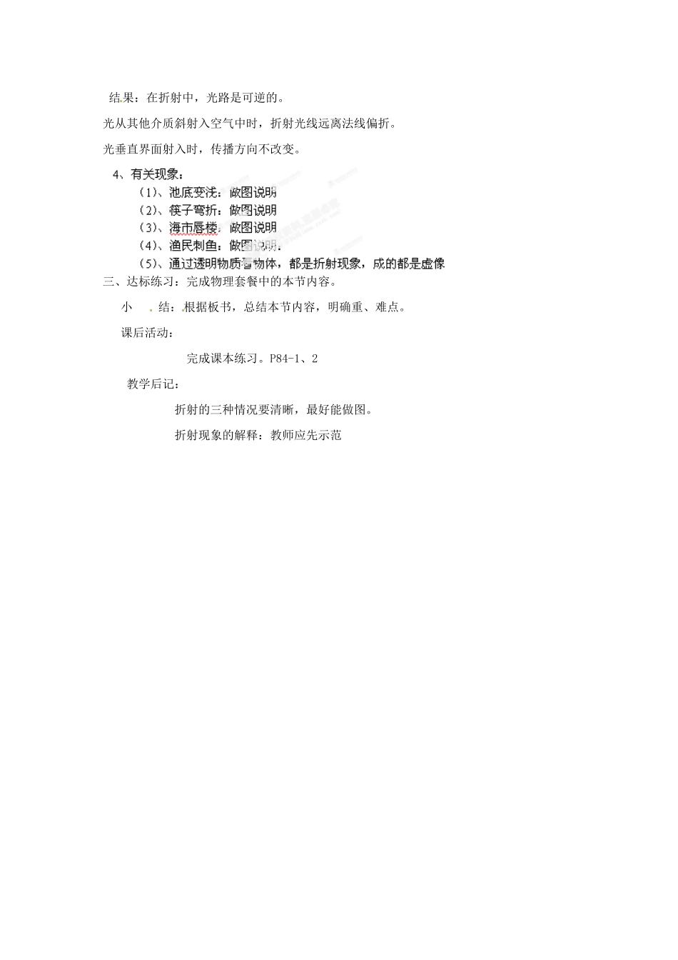 甘肃省临夏回族自治州银川中学八年级物理上册《第四节 光的折射》教案 新人教版_第2页