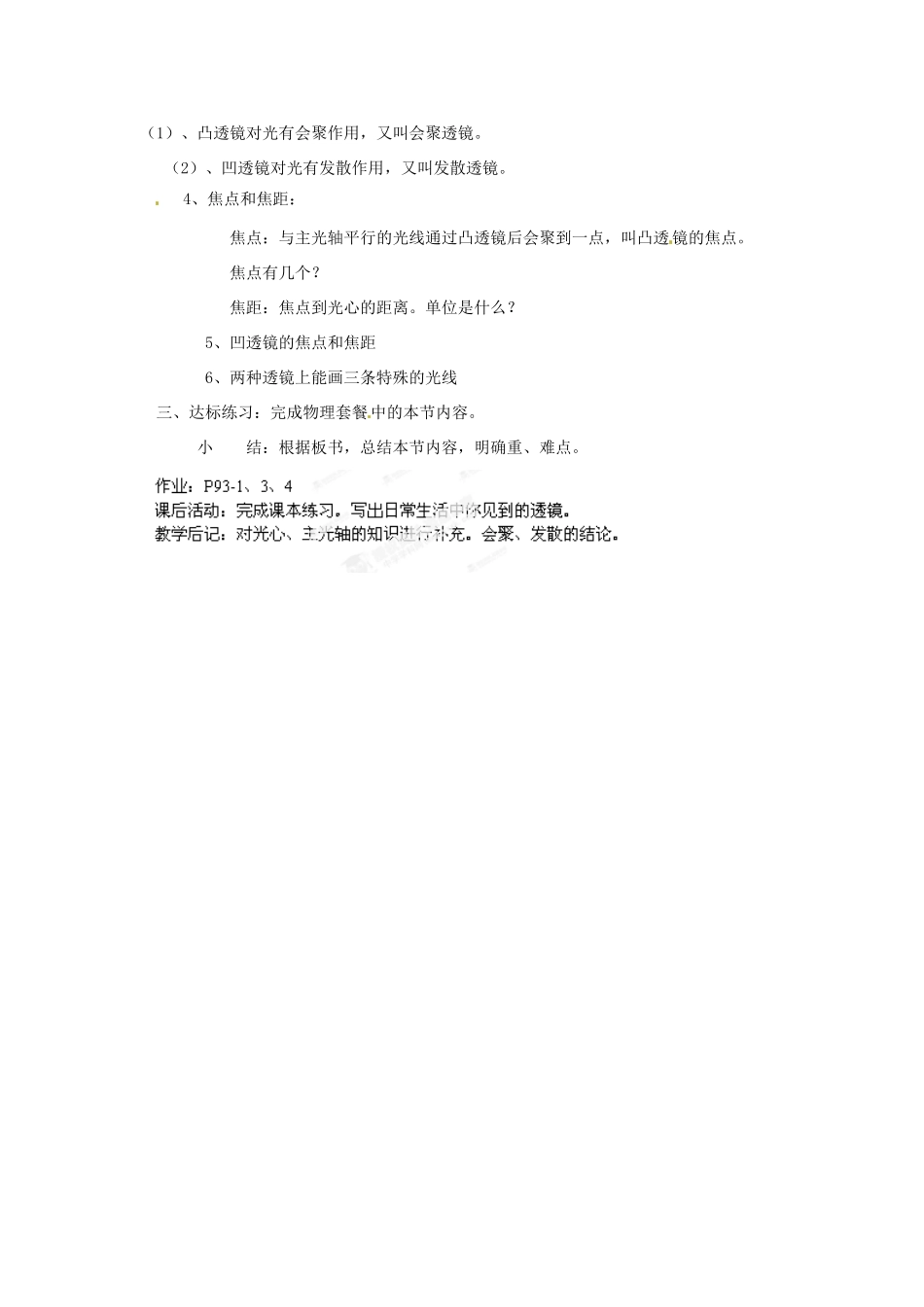 甘肃省临夏回族自治州银川中学八年级物理上册《第五章 透镜及其应用 第一节 透镜》教案 新人教版_第2页