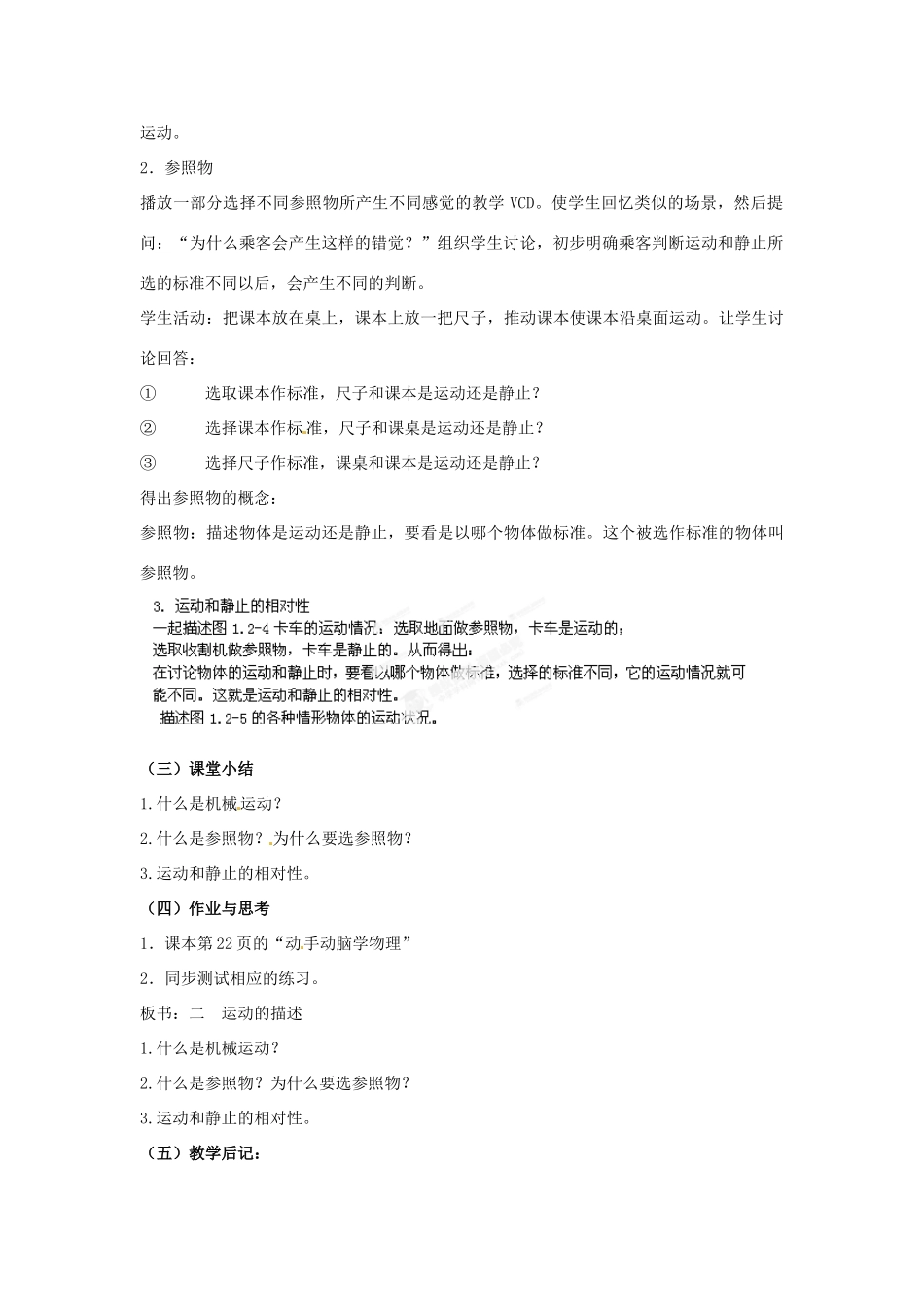 甘肃省临夏回族自治州银川中学八年级物理上册《第二节 运动的描述》教案 新人教版_第2页
