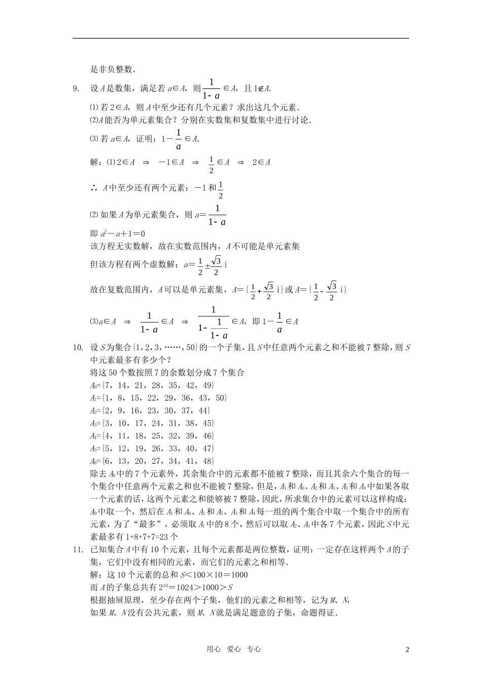 高中数学奥赛辅导系列——集合与简易逻辑_第2页