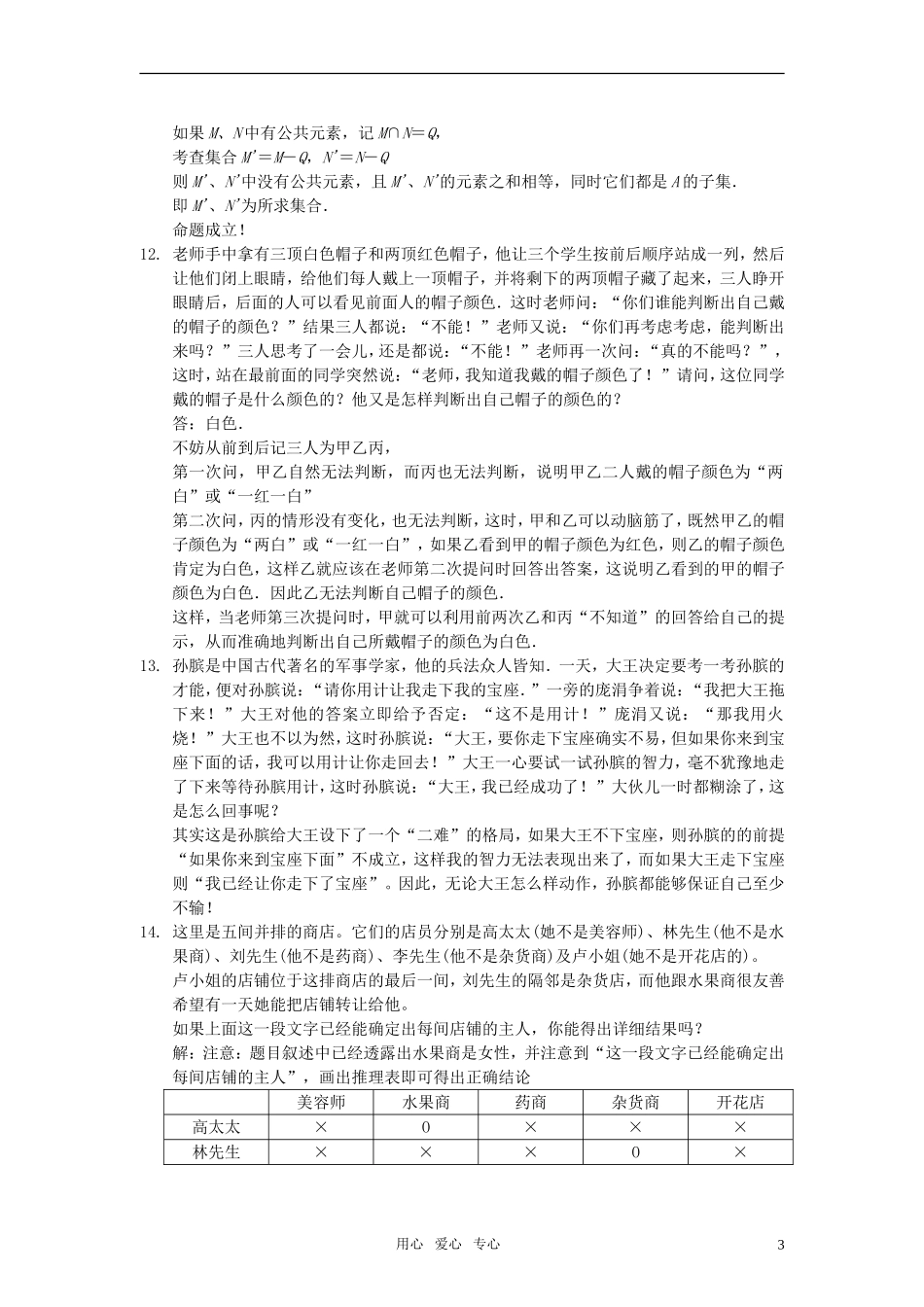 高中数学奥赛辅导系列——集合与简易逻辑_第3页