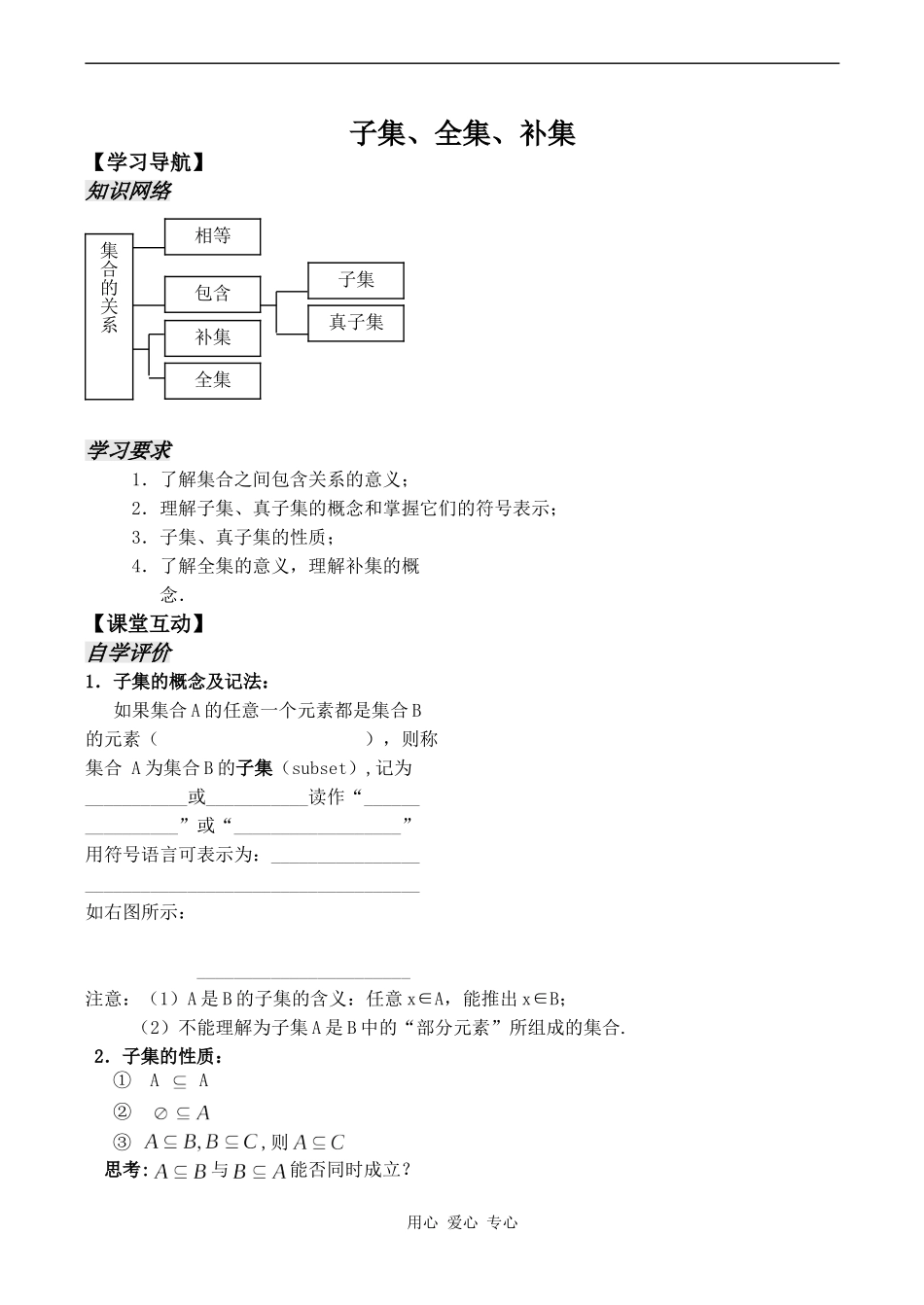 高中数学子集、全集、补集 2苏教版必修一_第1页