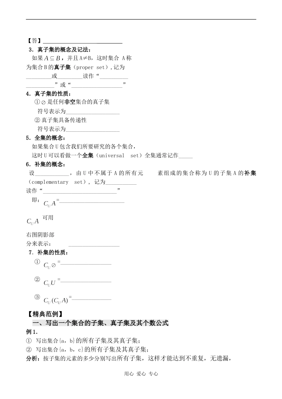 高中数学子集、全集、补集 2苏教版必修一_第2页