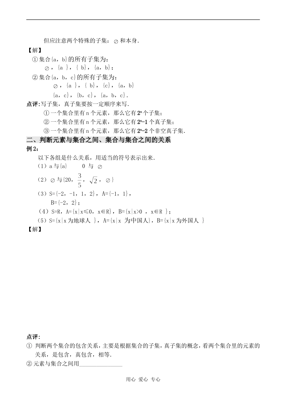 高中数学子集、全集、补集 2苏教版必修一_第3页