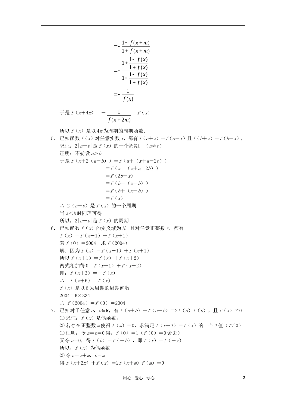 高中数学奥赛辅导系列 函数的基本性质（2）教案_第2页