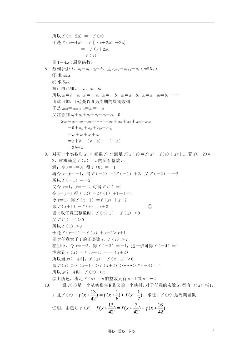 高中数学奥赛辅导系列 函数的基本性质（2）教案_第3页