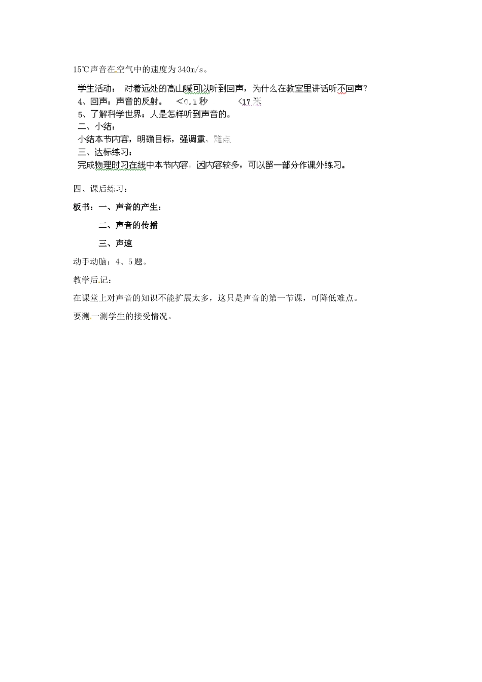 甘肃省临夏回族自治州银川中学八年级物理上册《第二章 声现象 第一节 声音的产生和传播》教案 新人教版_第2页