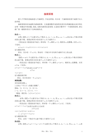 高中数学奥赛辅导系列——抽屉原理