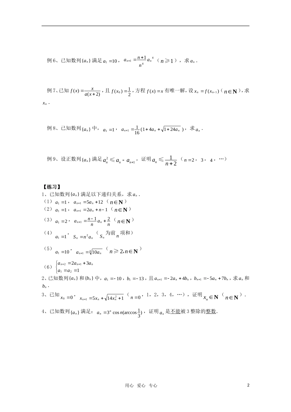 高中数学奥赛辅导系列 线性递归数列教案_第2页