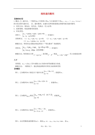 高中数学奥赛辅导系列 线性递归数列教案