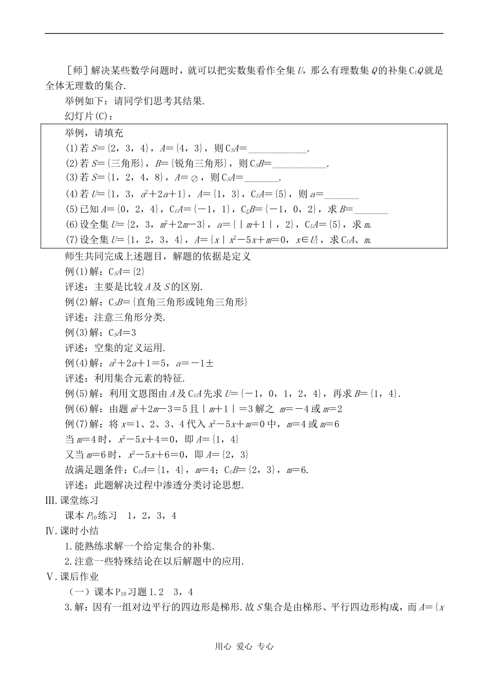 高中数学子集、全集、补集 1苏教版必修一_第2页