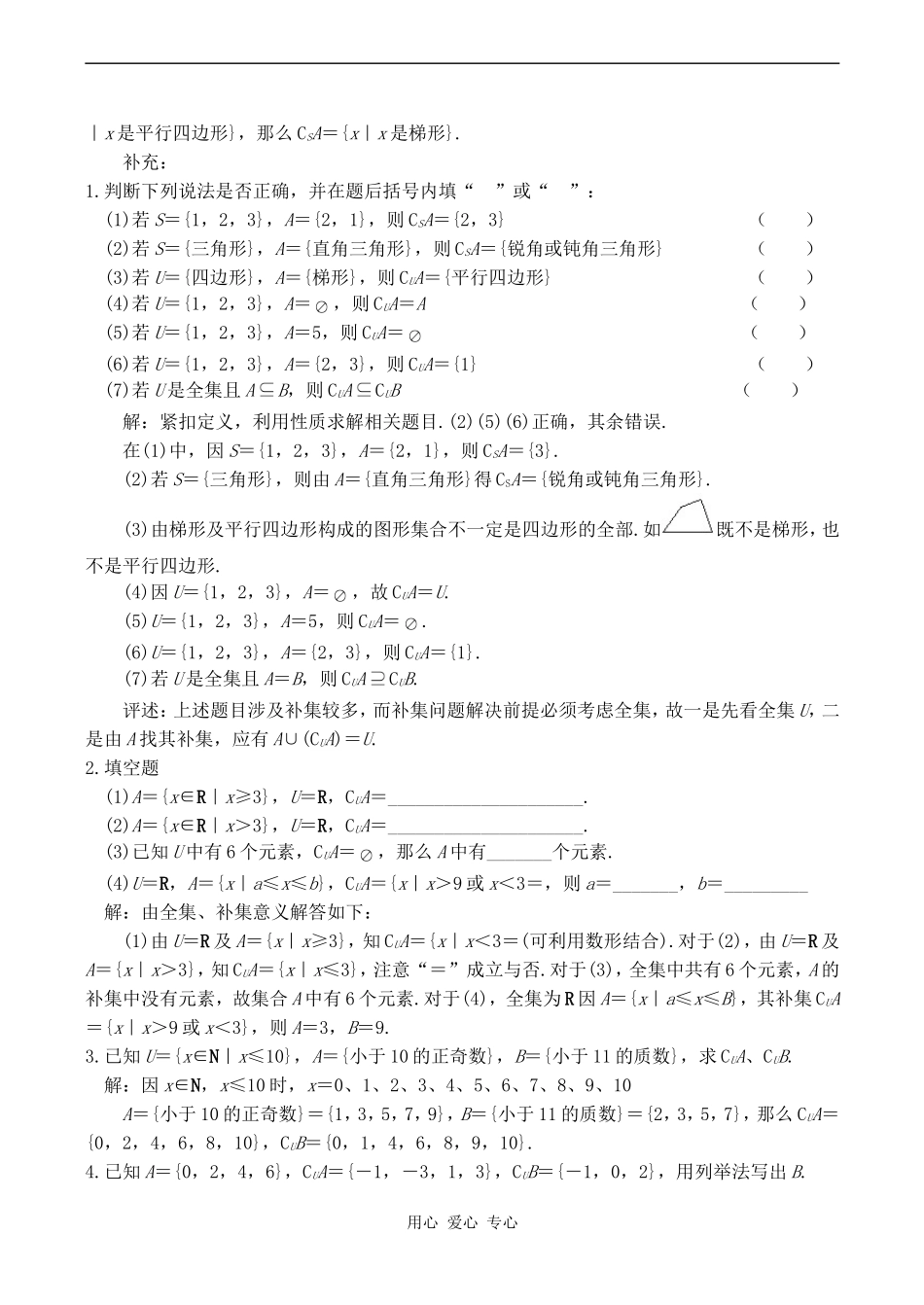 高中数学子集、全集、补集 1苏教版必修一_第3页