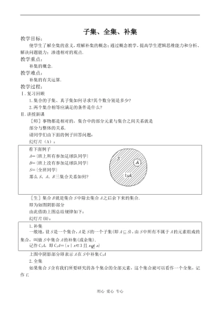 高中数学子集、全集、补集 1苏教版必修一