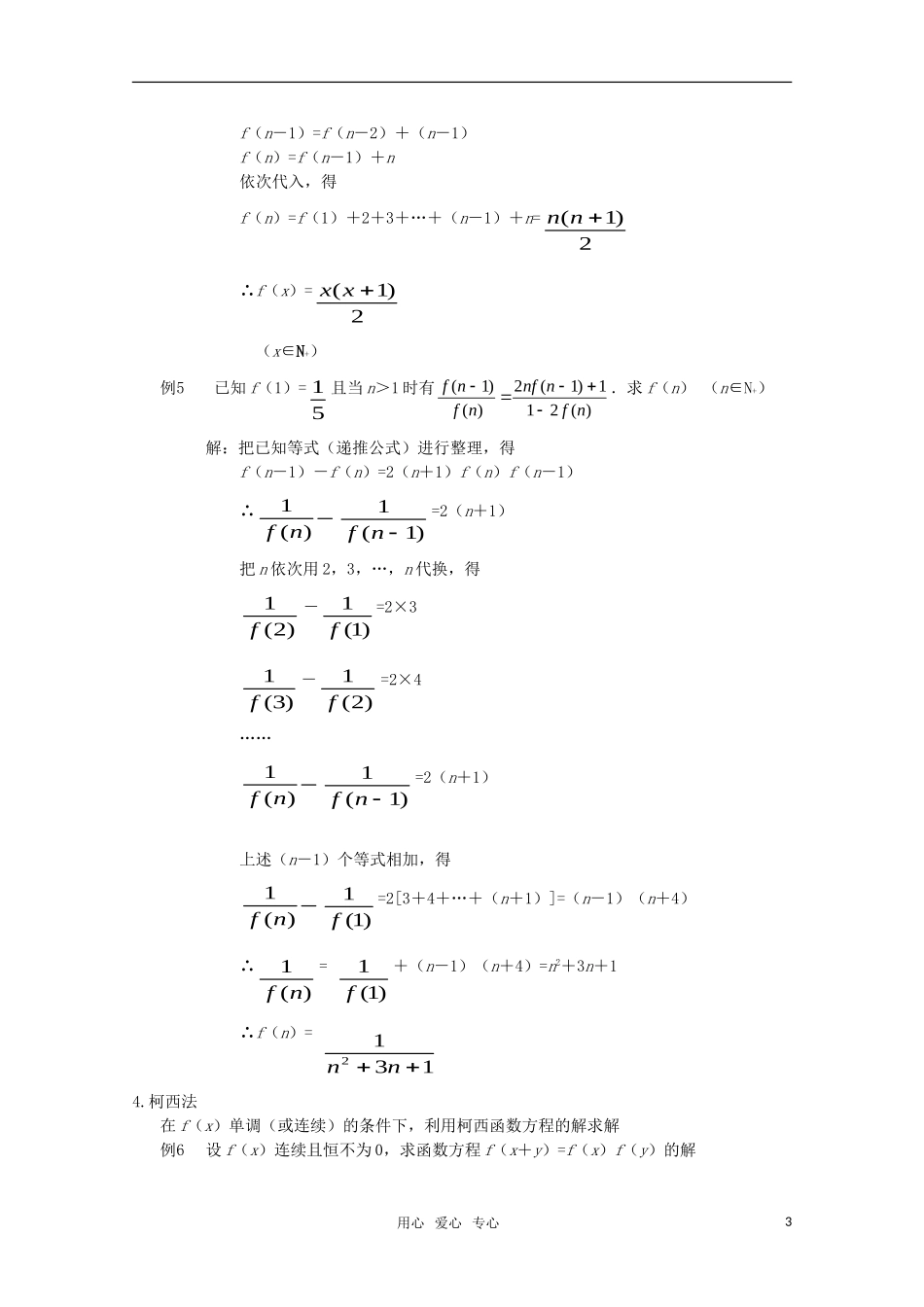 高中数学奥赛辅导系列 简单的函数方程（1）教案_第3页
