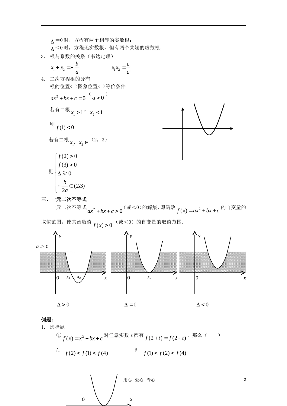 高中数学奥赛辅导系列 二次函数与方程、不等式教案_第2页