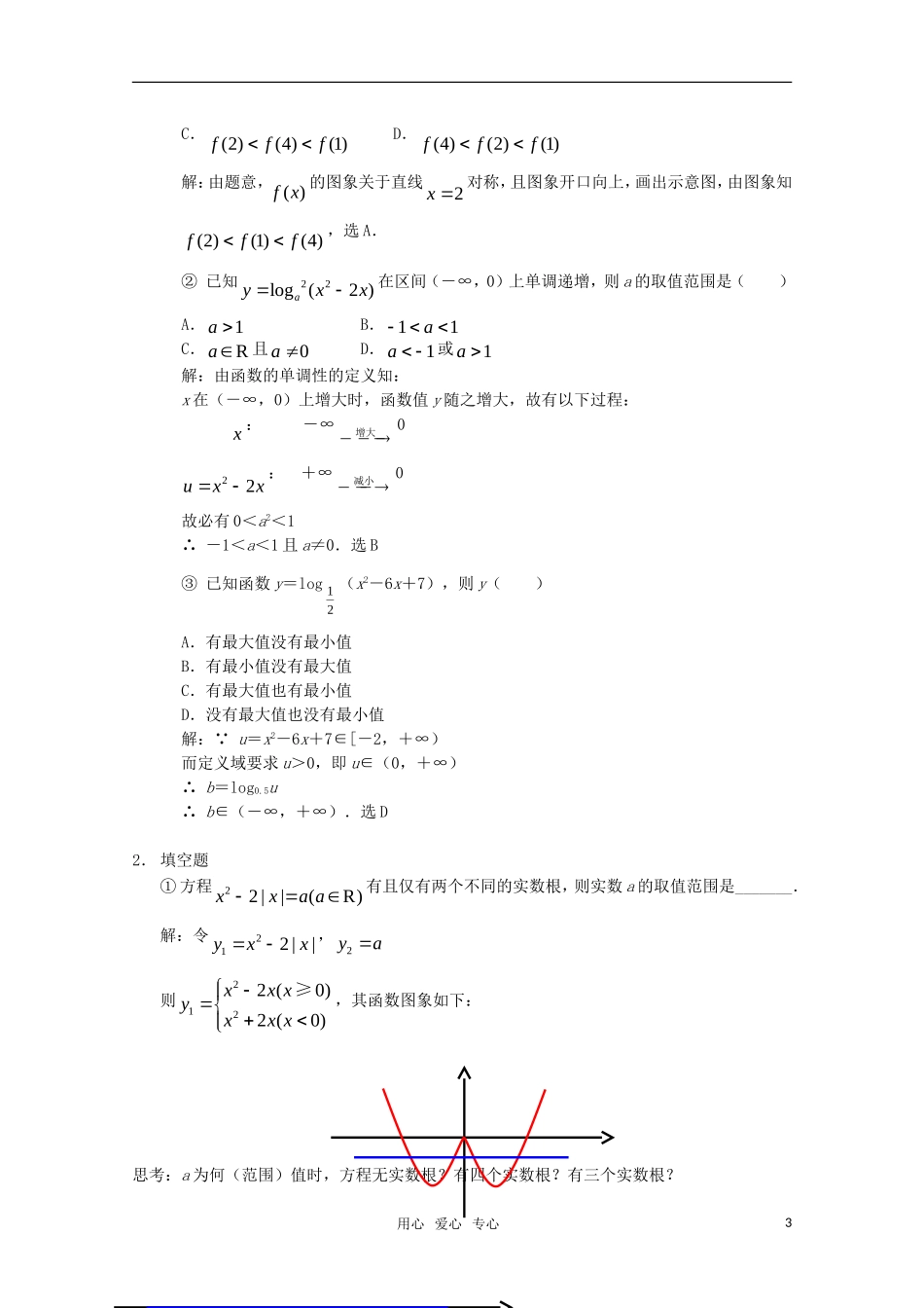 高中数学奥赛辅导系列 二次函数与方程、不等式教案_第3页