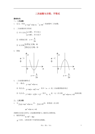 高中数学奥赛辅导系列 二次函数与方程、不等式教案