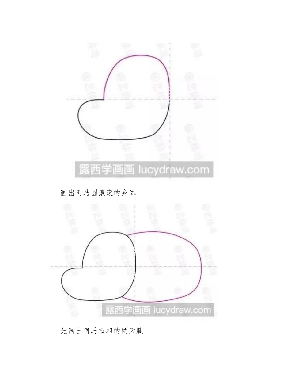 简笔画教程：教你画河马简笔画教程_第2页