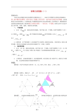高中数学奥赛辅导系列 初等几何变换（一）教案