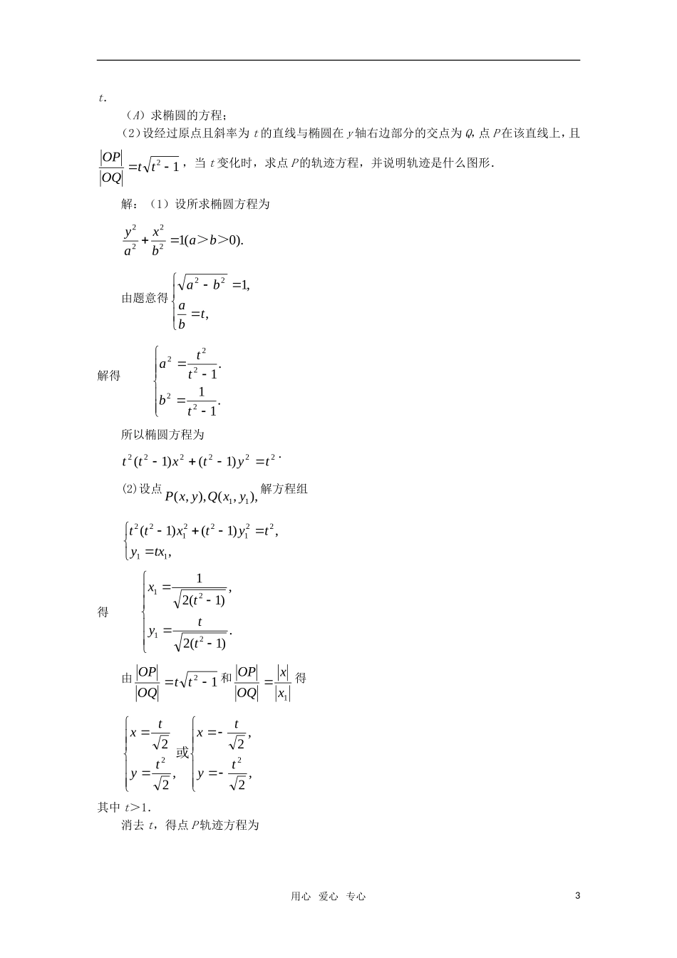 高中数学奥赛系列辅导资料 动点轨迹方程的求法教案_第3页