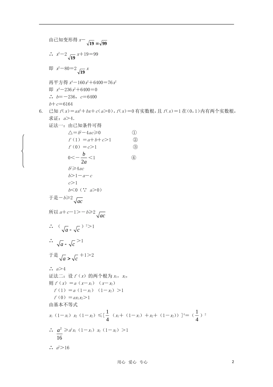 高中数学奥赛辅导系列 函数的基本性质（1）教案_第2页