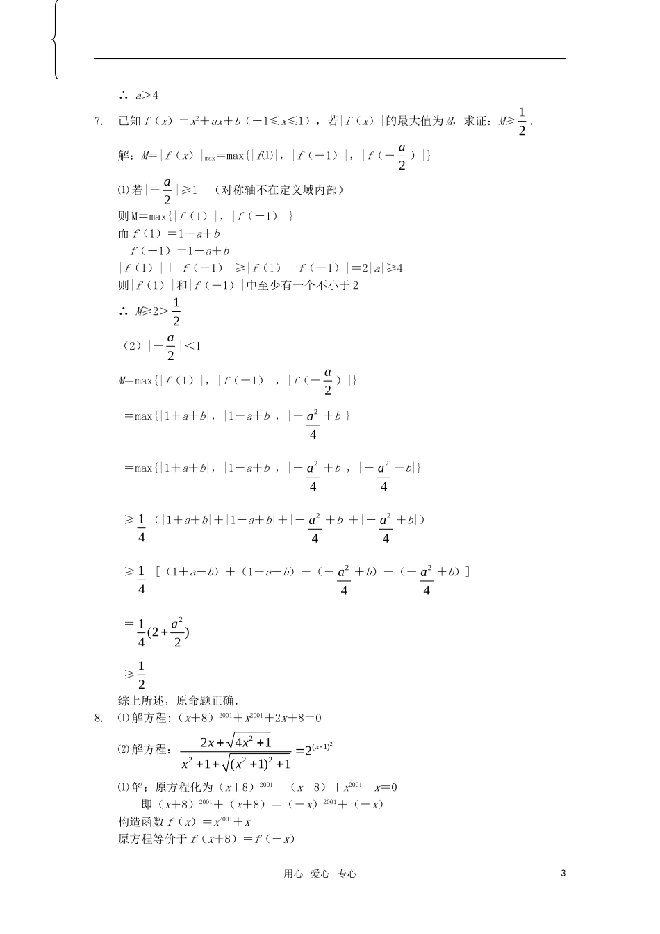 高中数学奥赛辅导系列 函数的基本性质（1）教案_第3页