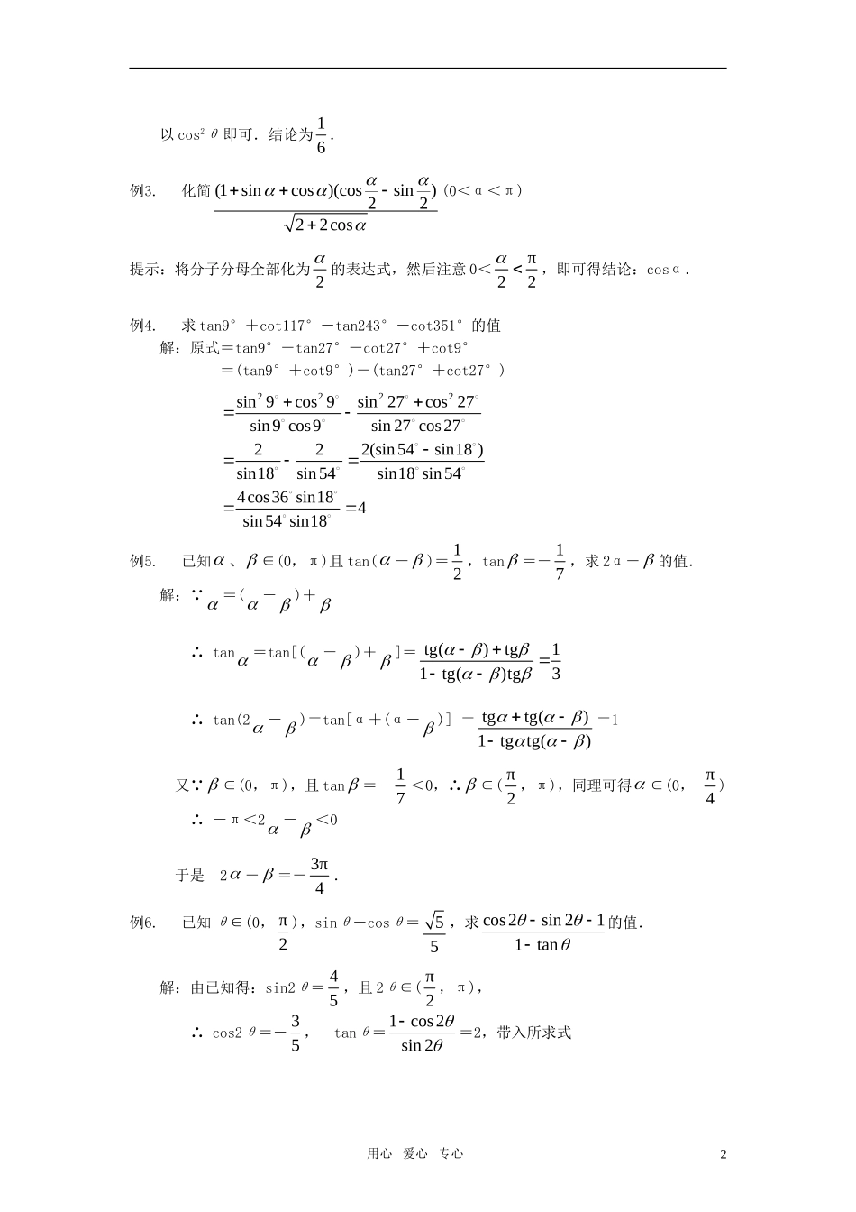 高中数学奥赛辅导系列——三角函数的性质及其变换（1）_第2页