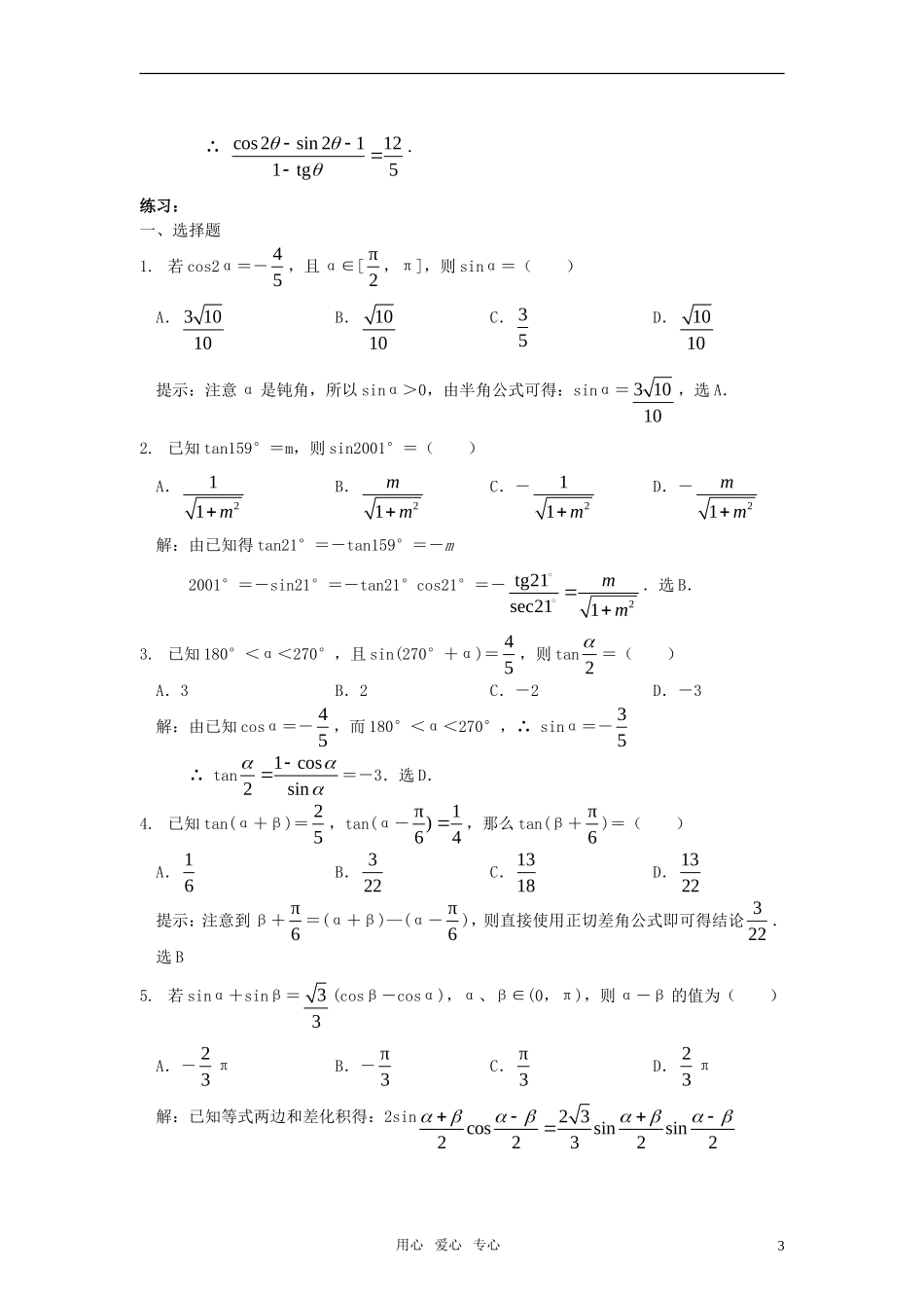 高中数学奥赛辅导系列——三角函数的性质及其变换（1）_第3页