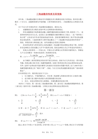 高中数学奥赛辅导系列——三角函数的性质及其变换（1）