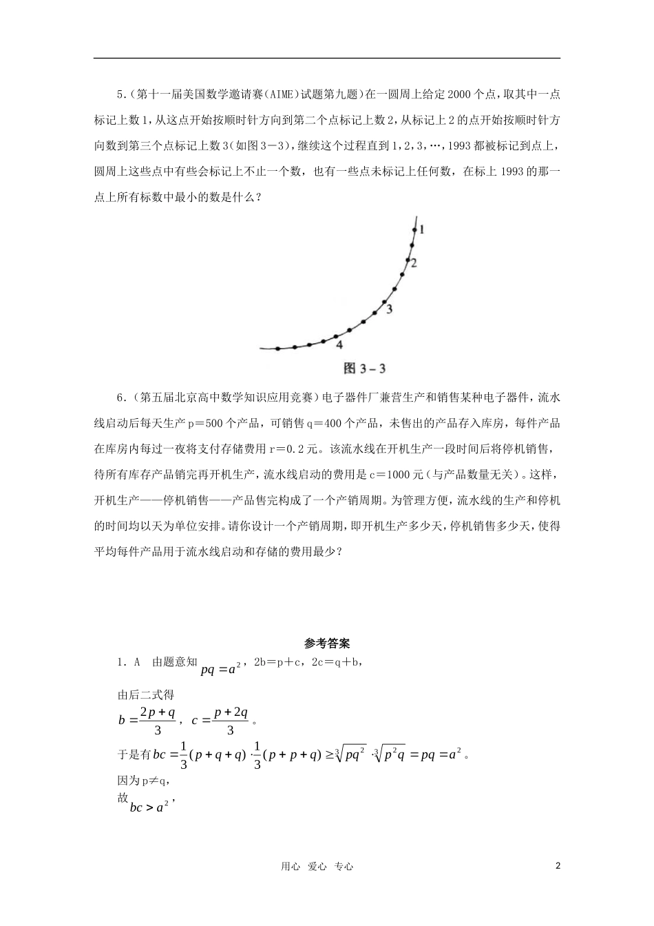 高中数学奥赛系列辅导资料 数列奥赛竞赛练兵教案_第2页