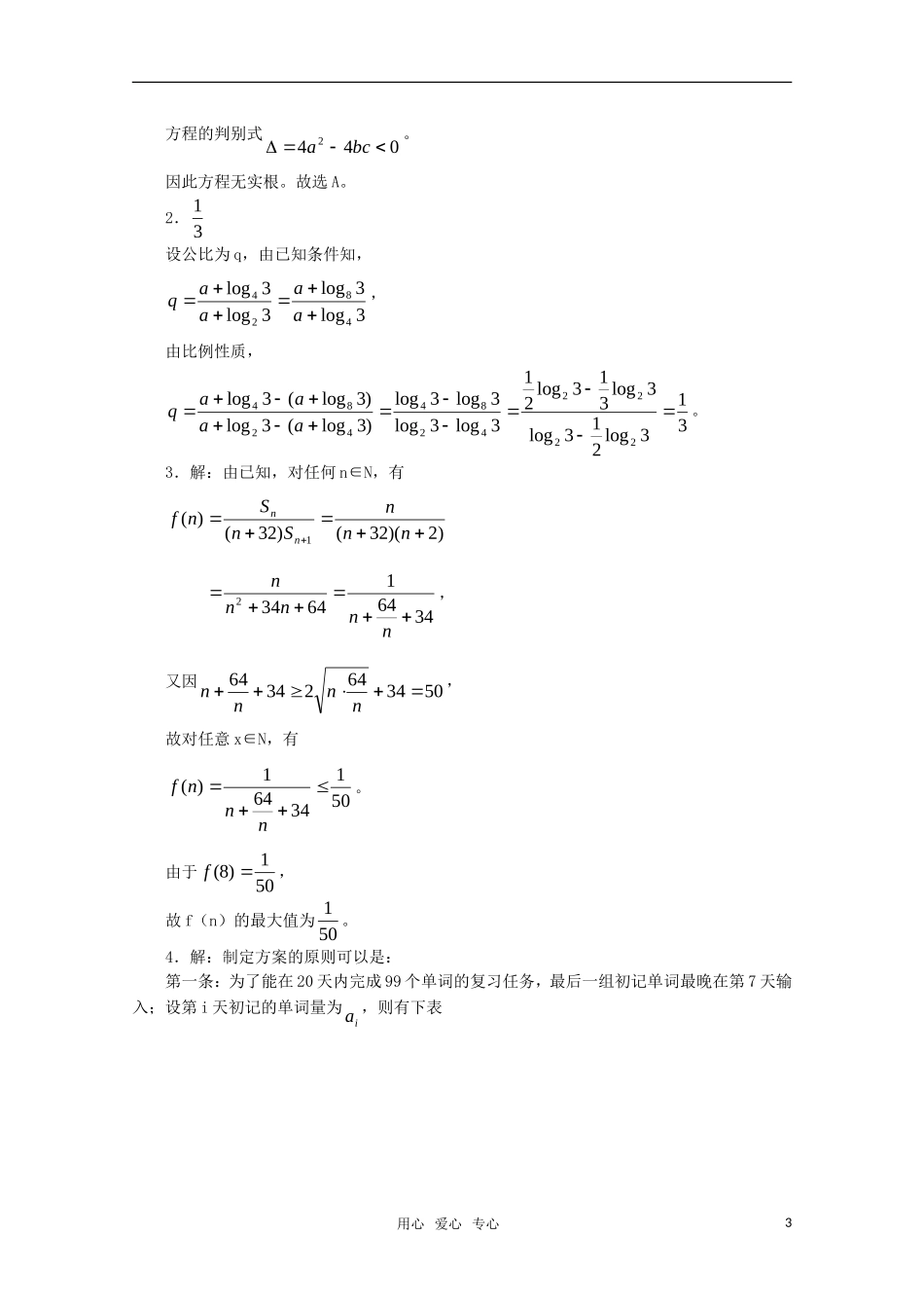 高中数学奥赛系列辅导资料 数列奥赛竞赛练兵教案_第3页