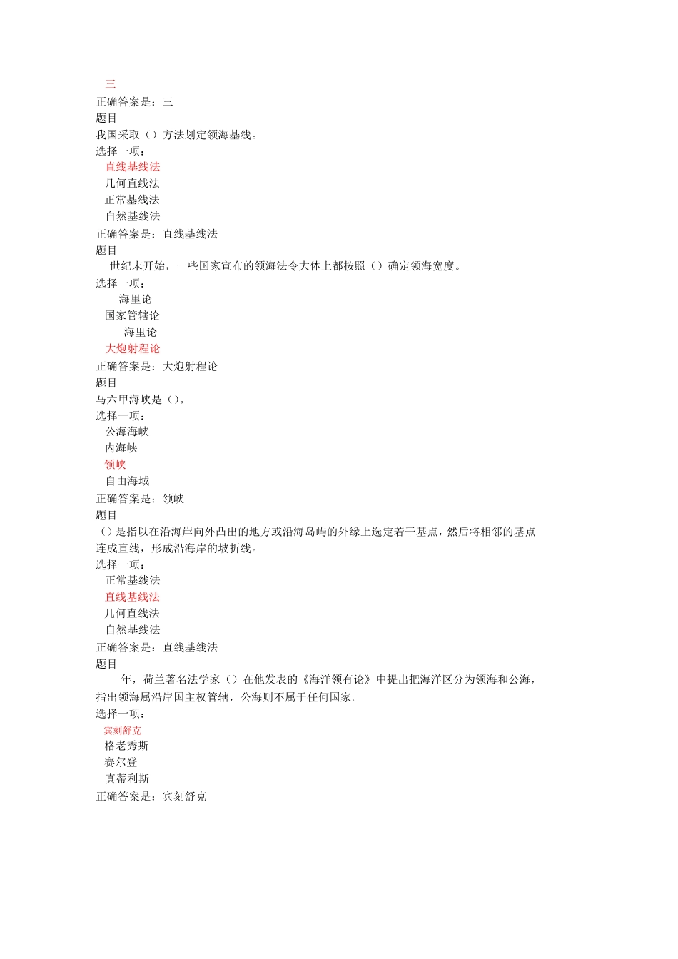 国开电大《国际公法》形考任务二参考答案 _第2页