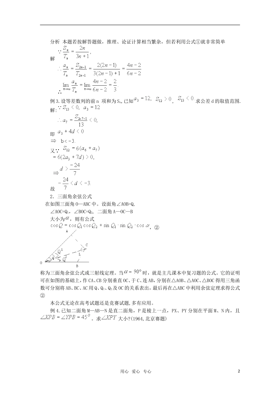 高中数学奥赛系列辅导资料 数学学习中的学法指导教案_第2页
