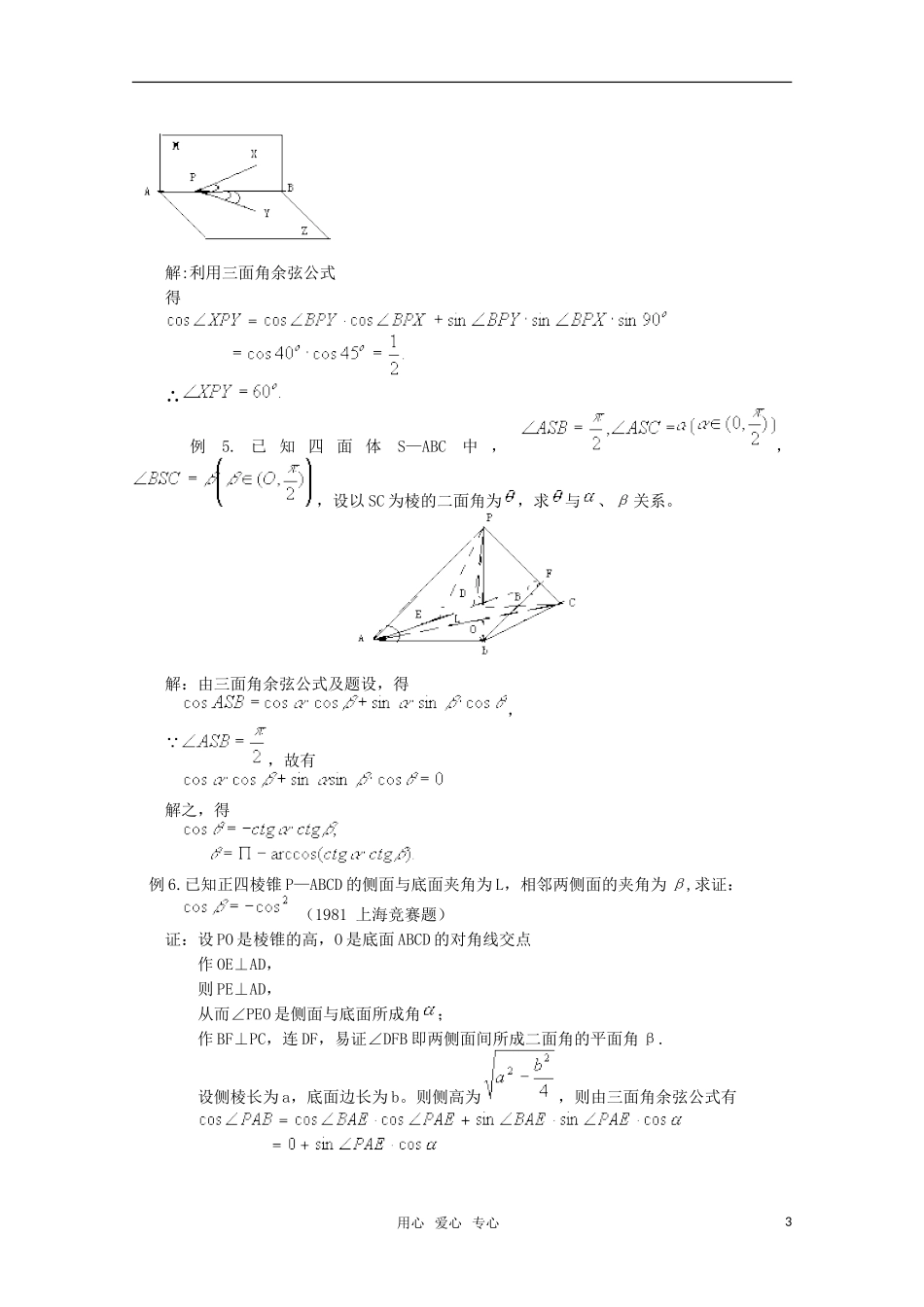 高中数学奥赛系列辅导资料 数学学习中的学法指导教案_第3页