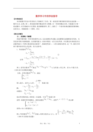 高中数学奥赛系列辅导资料 数学学习中的学法指导教案